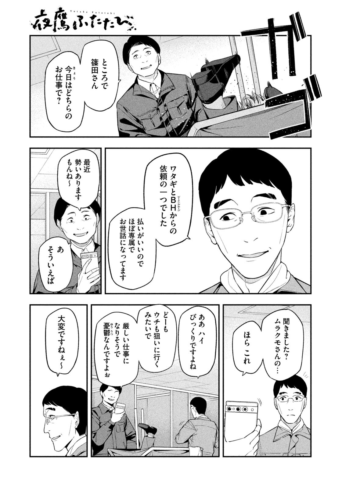 夜鷹ふたたび Chap 4 - Next Chap 5