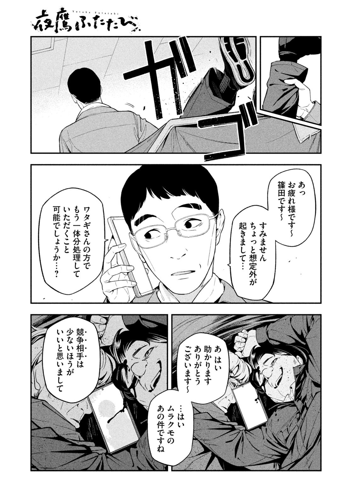夜鷹ふたたび Chap 4 - Next Chap 5