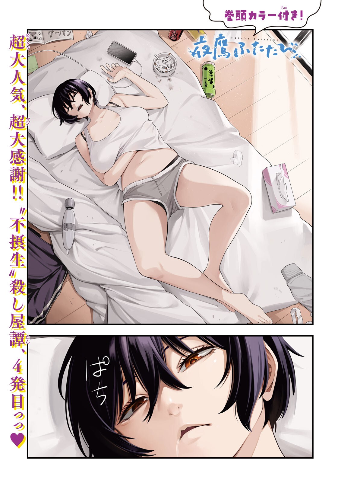 夜鷹ふたたび Chap 4 - Next Chap 5