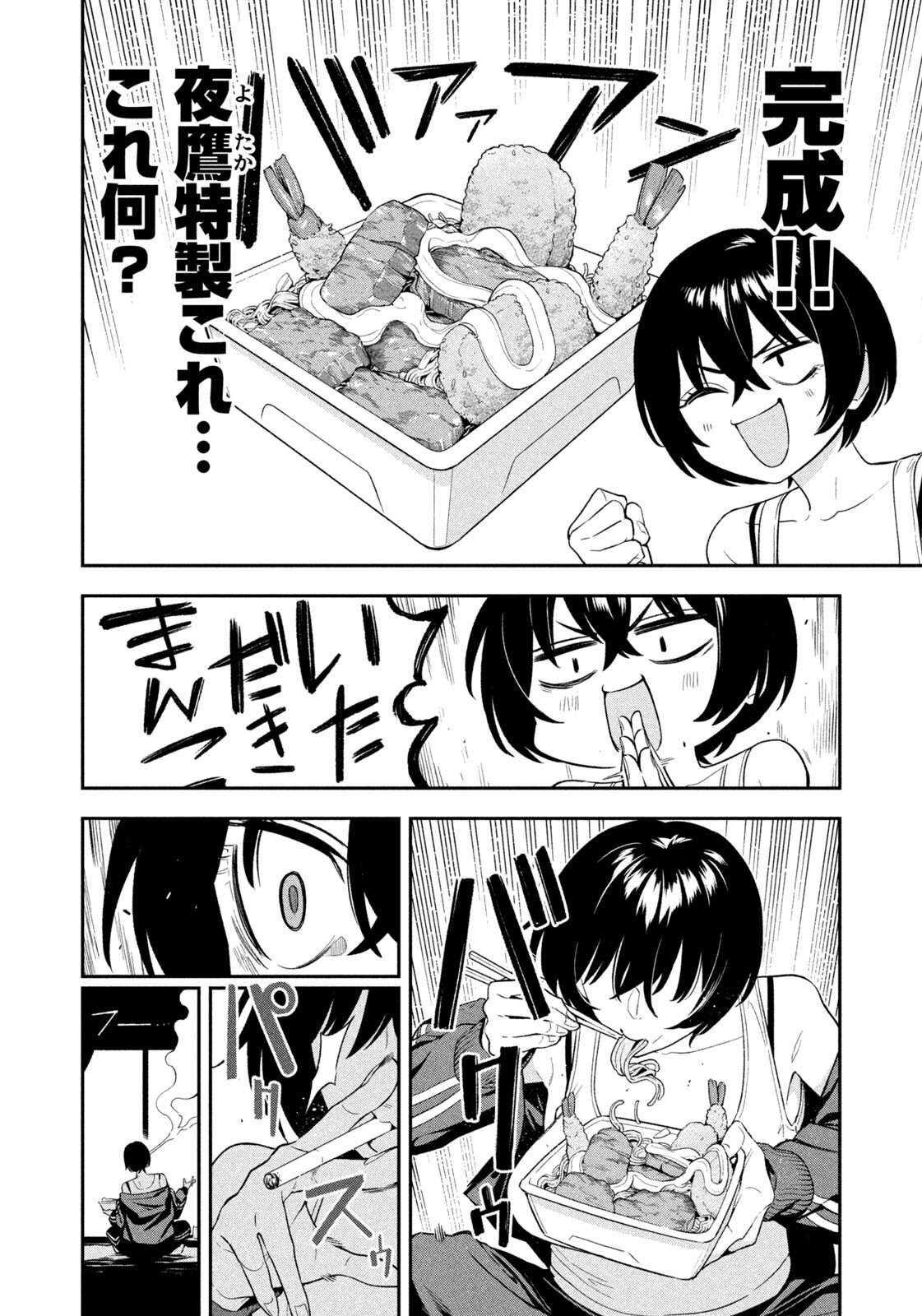 夜鷹ふたたび Chap 4 - Next Chap 5