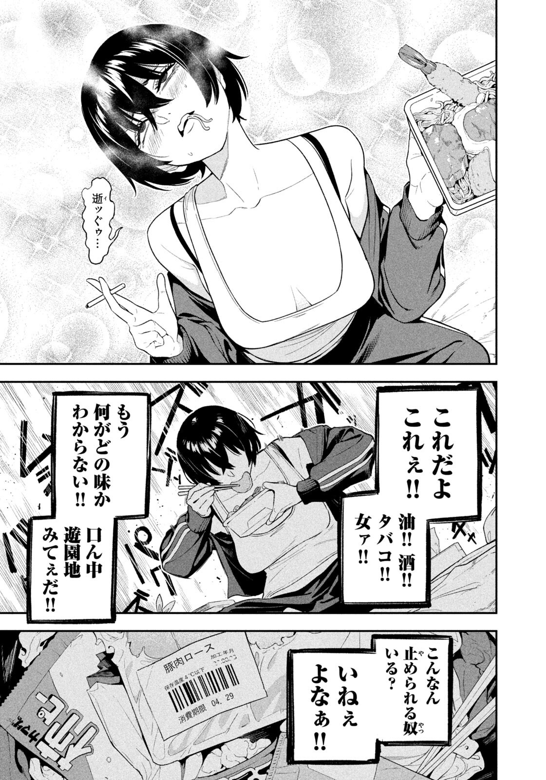 夜鷹ふたたび Chap 4 - Next Chap 5