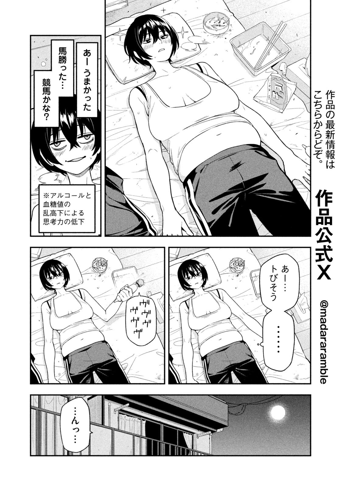 夜鷹ふたたび Chap 4 - Next Chap 5