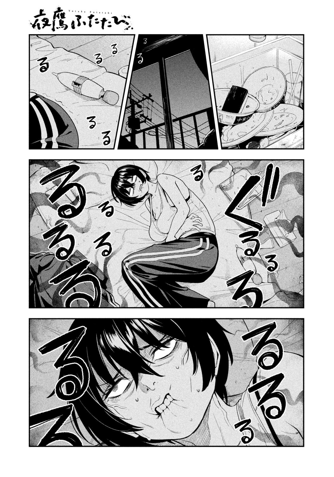 夜鷹ふたたび Chap 4 - Next Chap 5