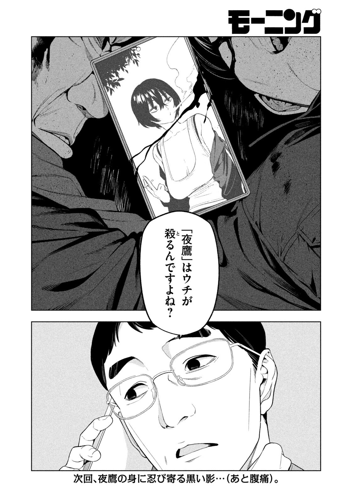 夜鷹ふたたび Chap 4 - Next Chap 5