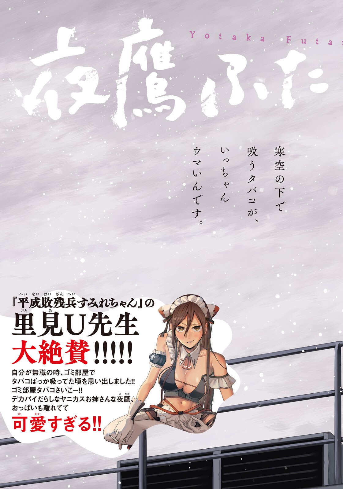 夜鷹ふたたび Chap 4 - Next Chap 5