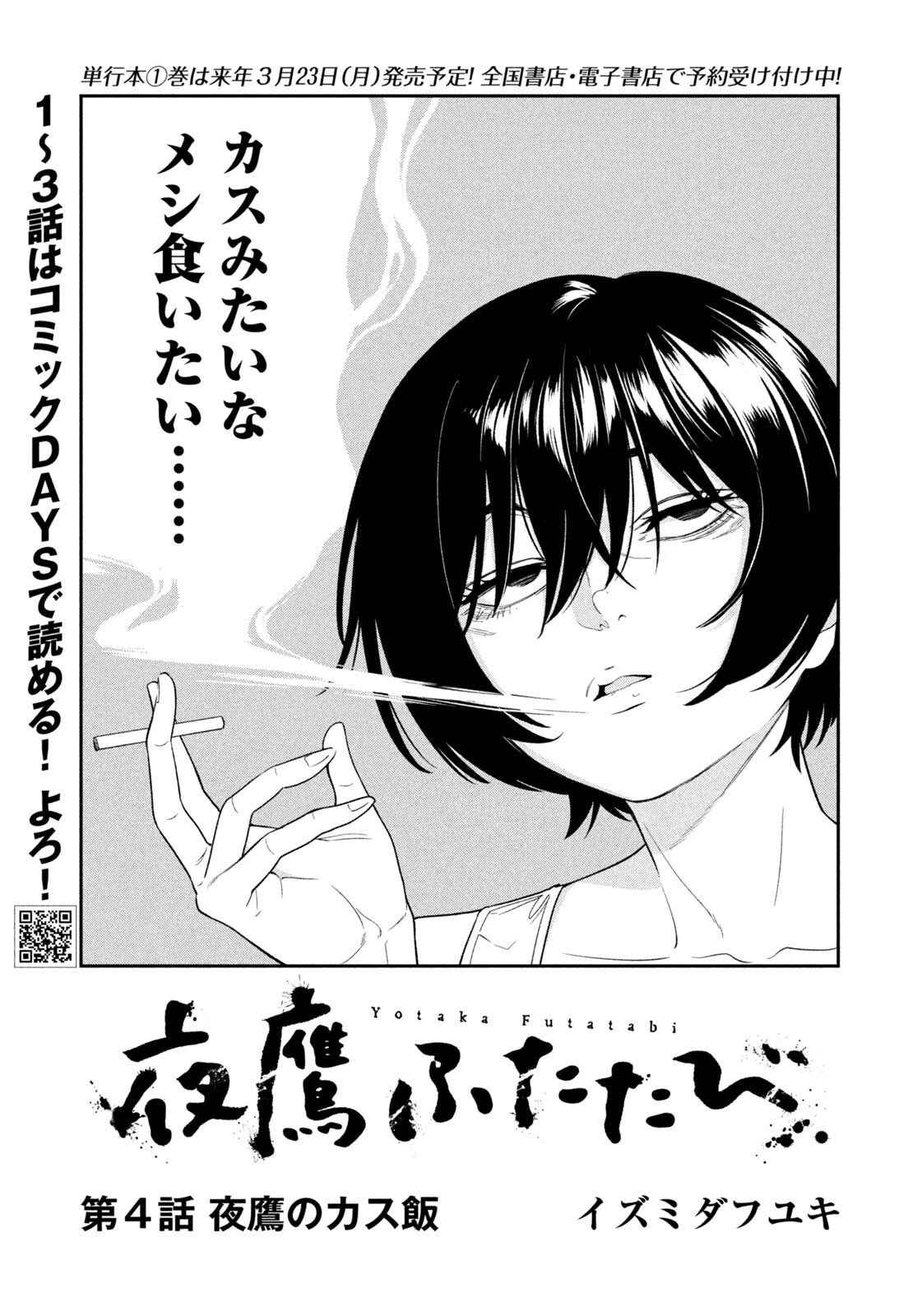 夜鷹ふたたび Chap 4 - Next Chap 5