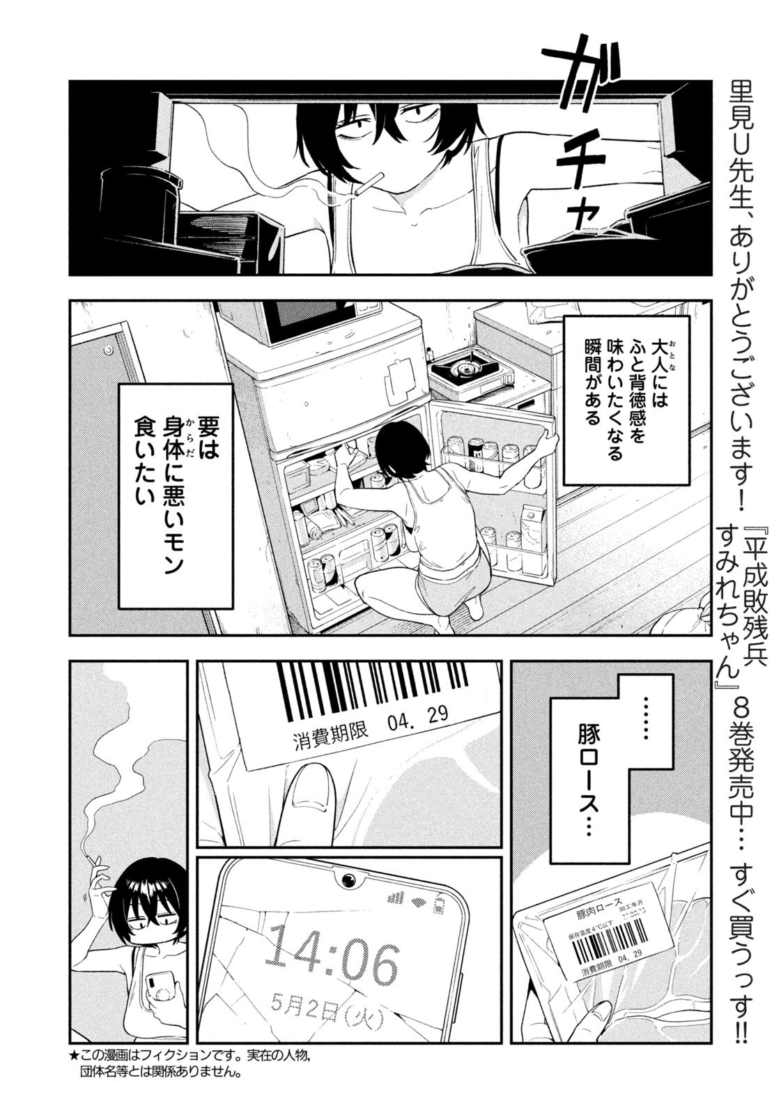 夜鷹ふたたび Chap 4 - Next Chap 5