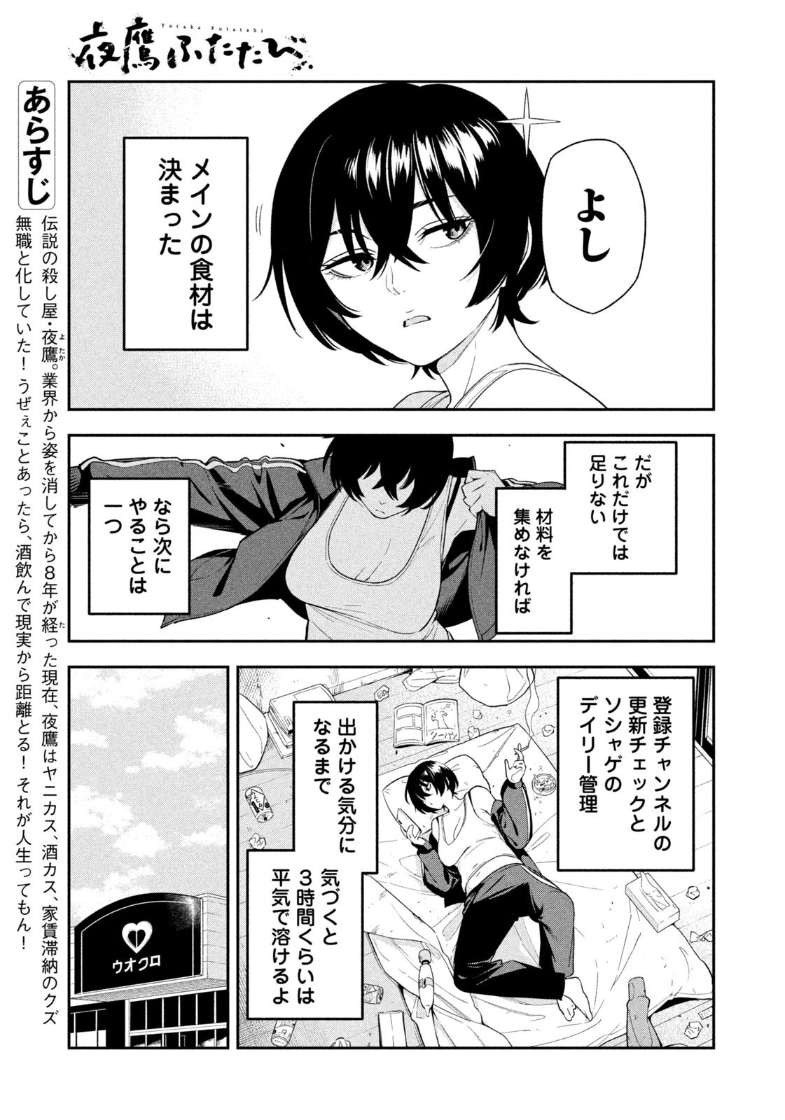夜鷹ふたたび Chap 4 - Next Chap 5