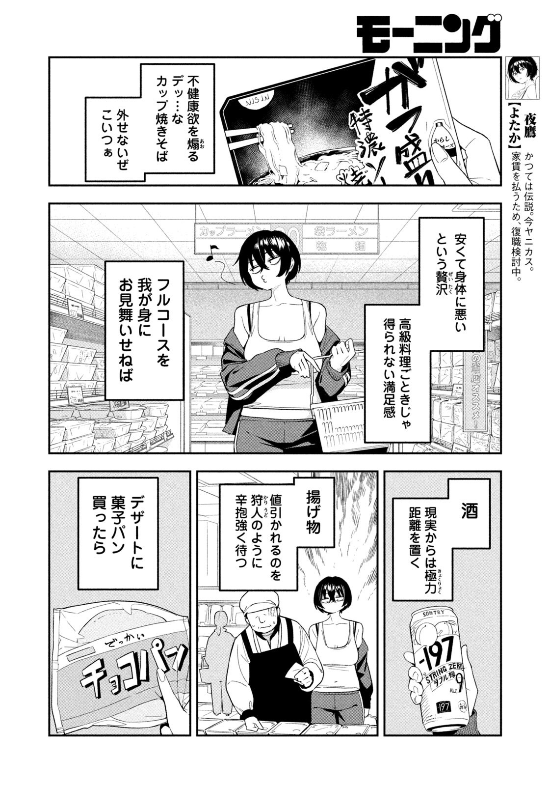 夜鷹ふたたび Chap 4 - Next Chap 5