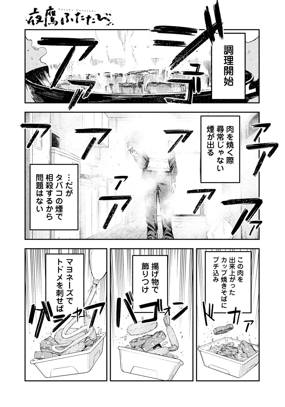 夜鷹ふたたび Chap 4 - Next Chap 5