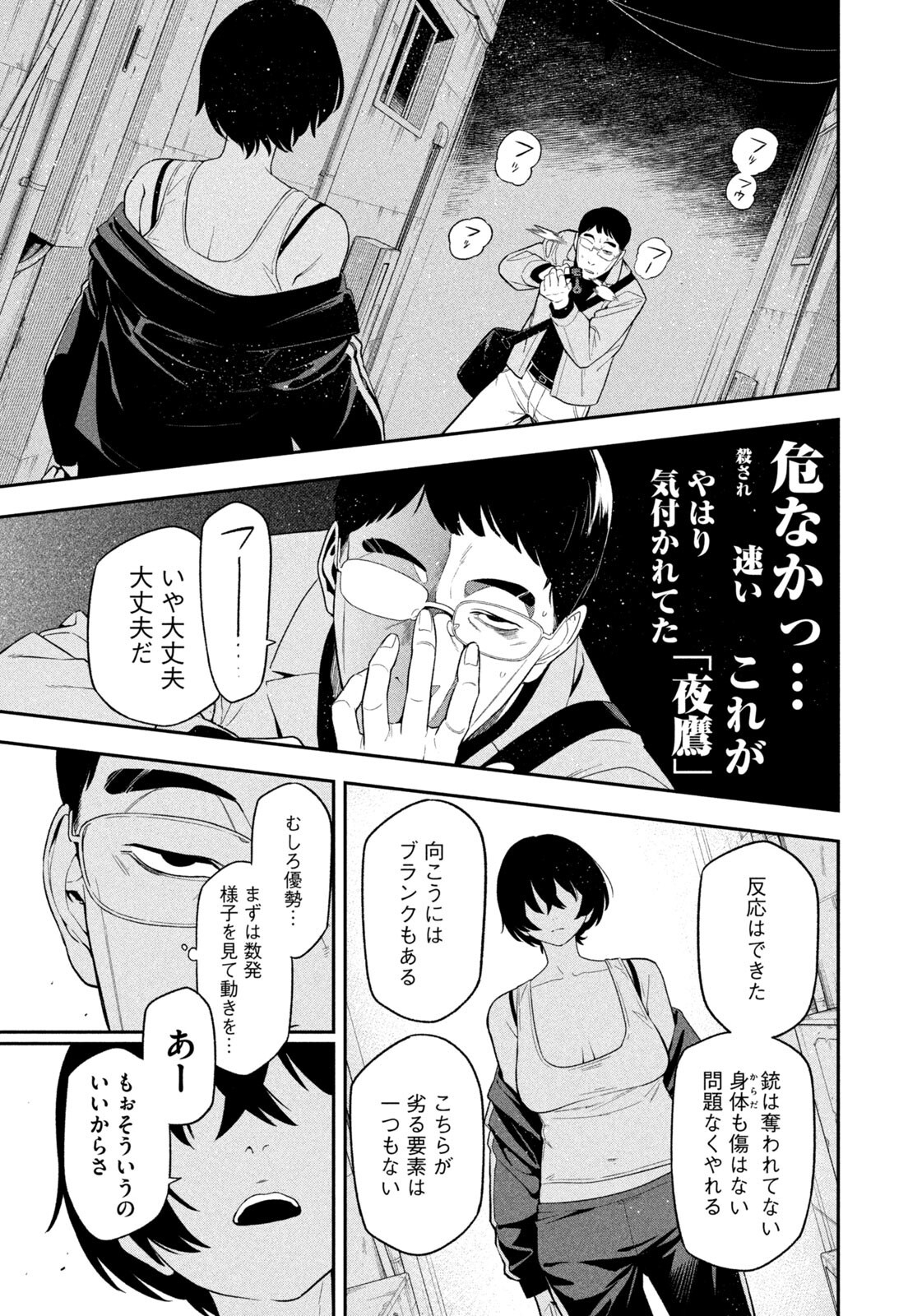 夜鷹ふたたび Chap 5 - Next Chap 6