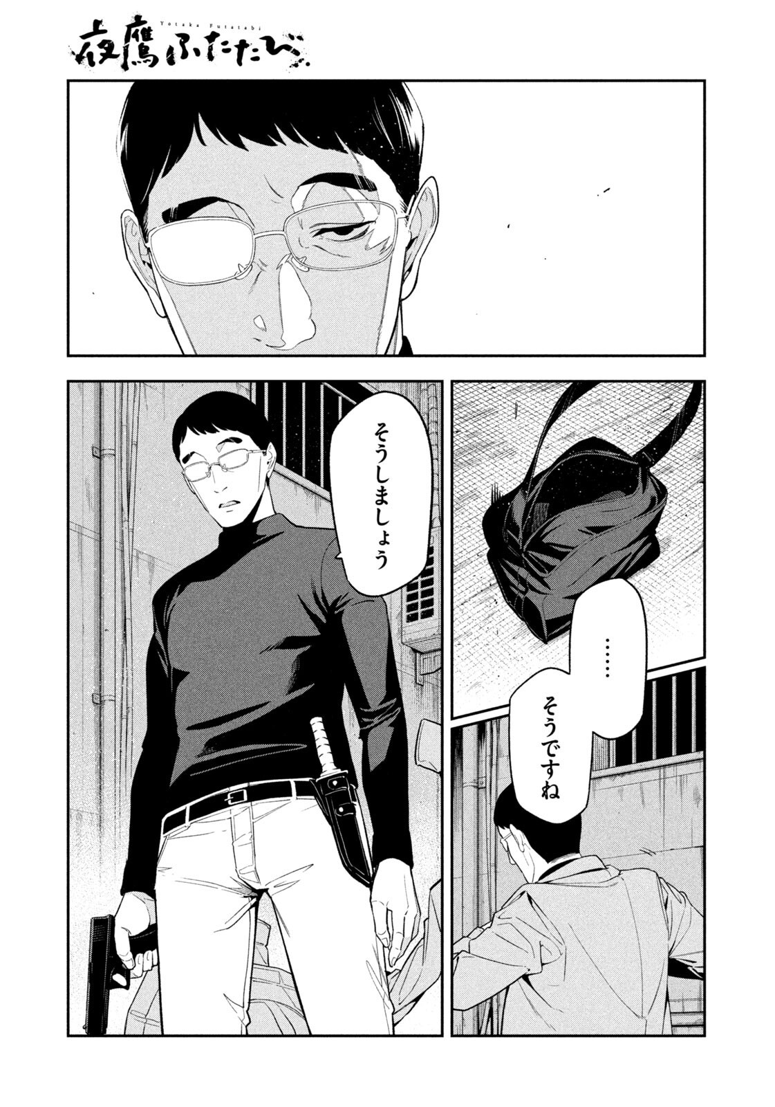 夜鷹ふたたび Chap 5 - Next Chap 6