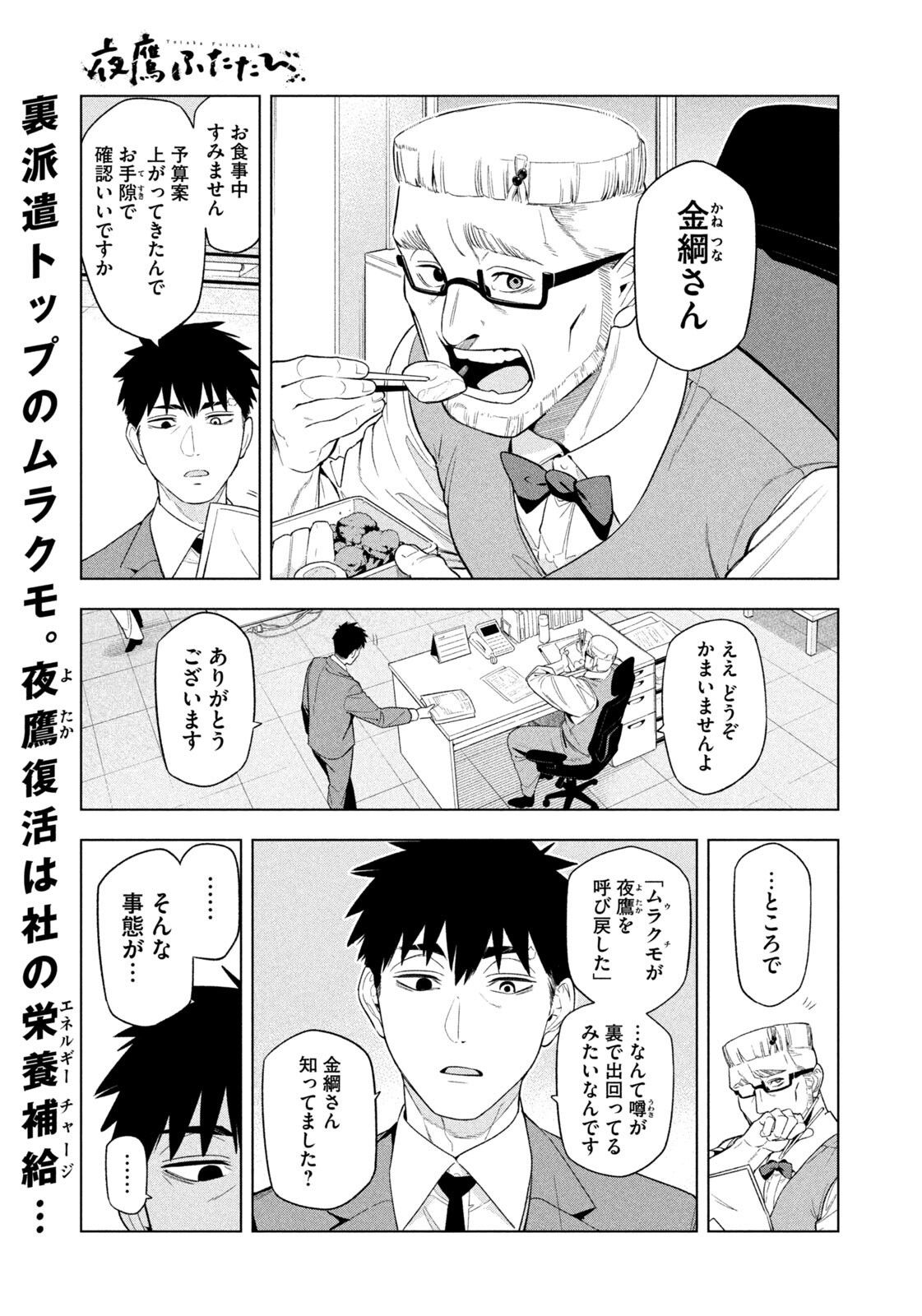 夜鷹ふたたび Chap 5 - Next Chap 6