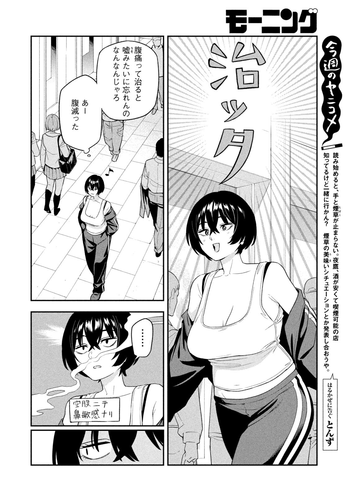 夜鷹ふたたび Chap 5 - Next Chap 6