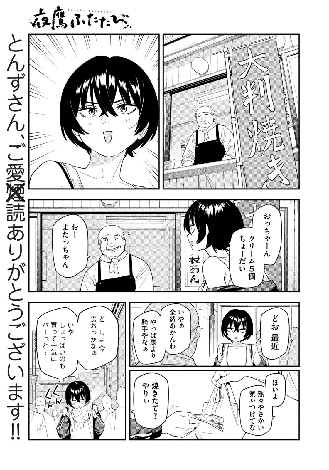 夜鷹ふたたび Chap 5 - Next Chap 6