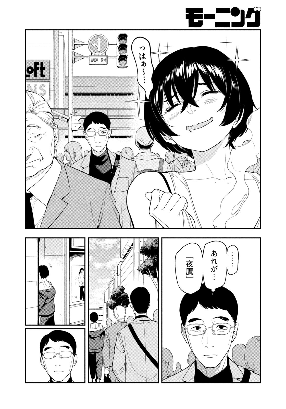 夜鷹ふたたび Chap 5 - Next Chap 6