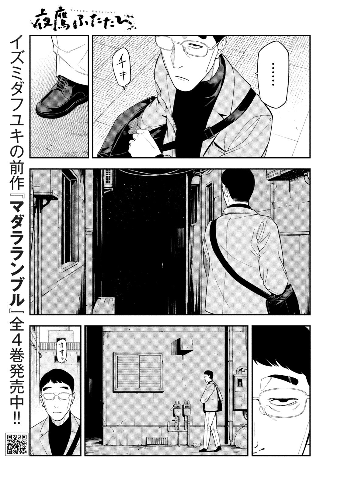夜鷹ふたたび Chap 5 - Next Chap 6