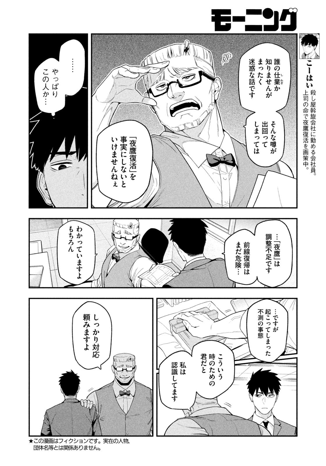 夜鷹ふたたび Chap 5 - Next Chap 6