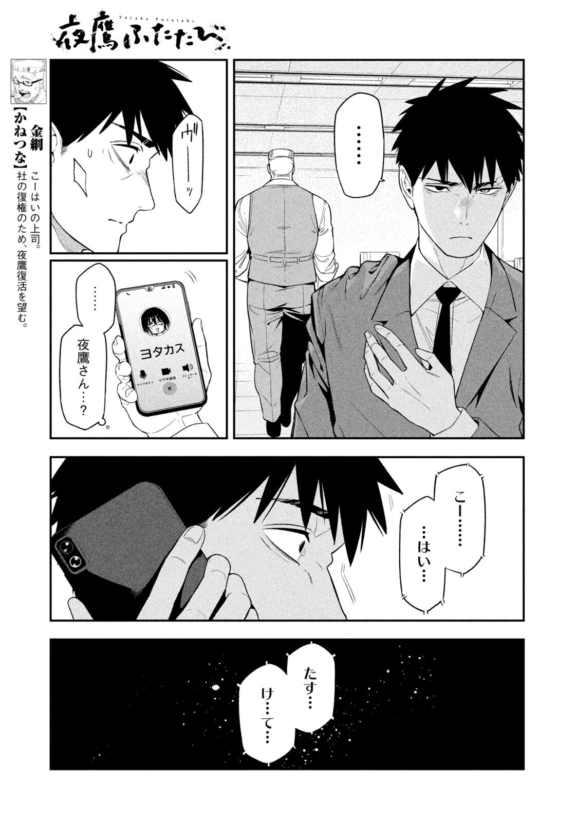 夜鷹ふたたび Chap 5 - Next Chap 6