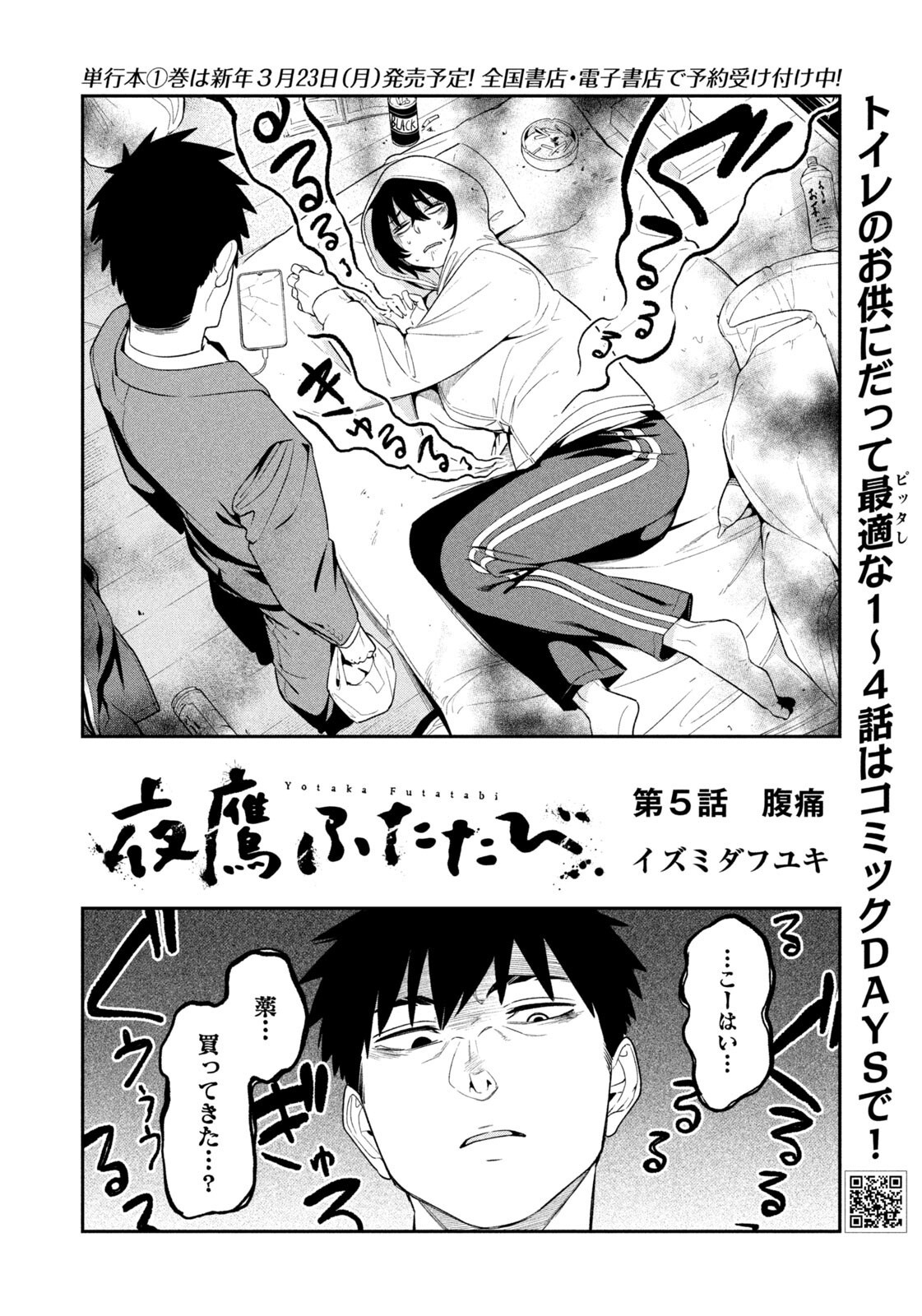 夜鷹ふたたび Chap 5 - Next Chap 6