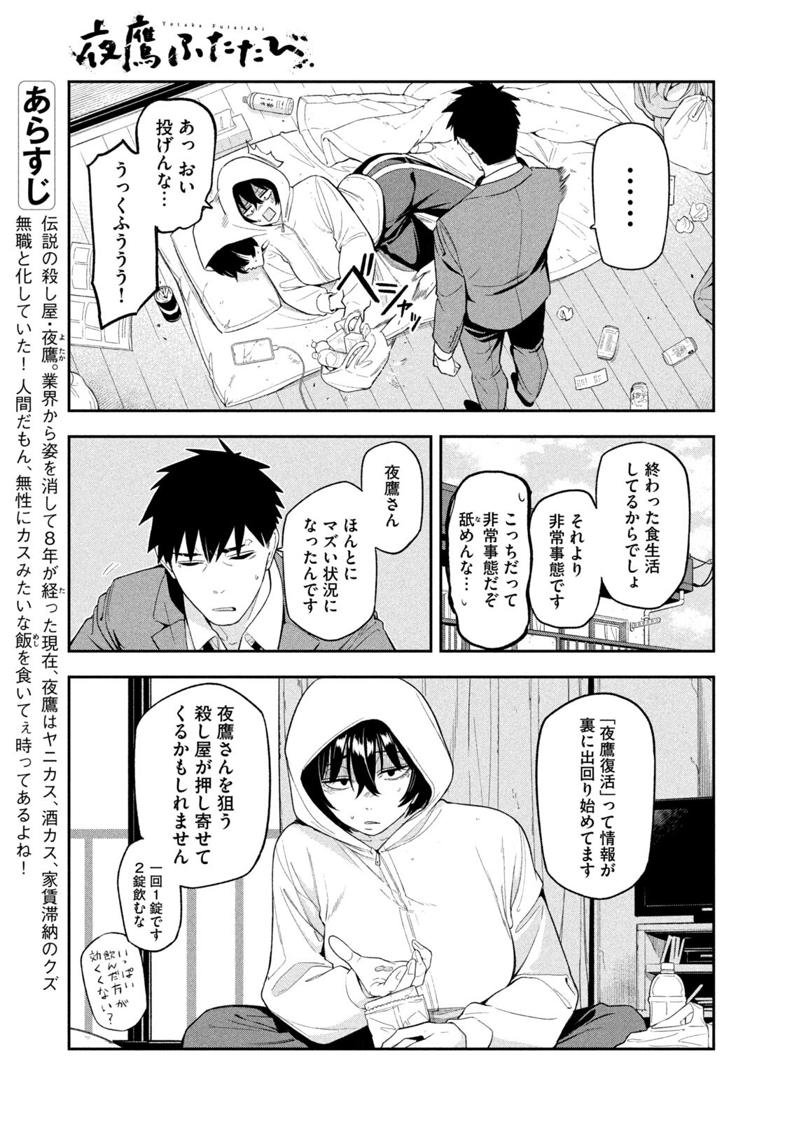 夜鷹ふたたび Chap 5 - Next Chap 6