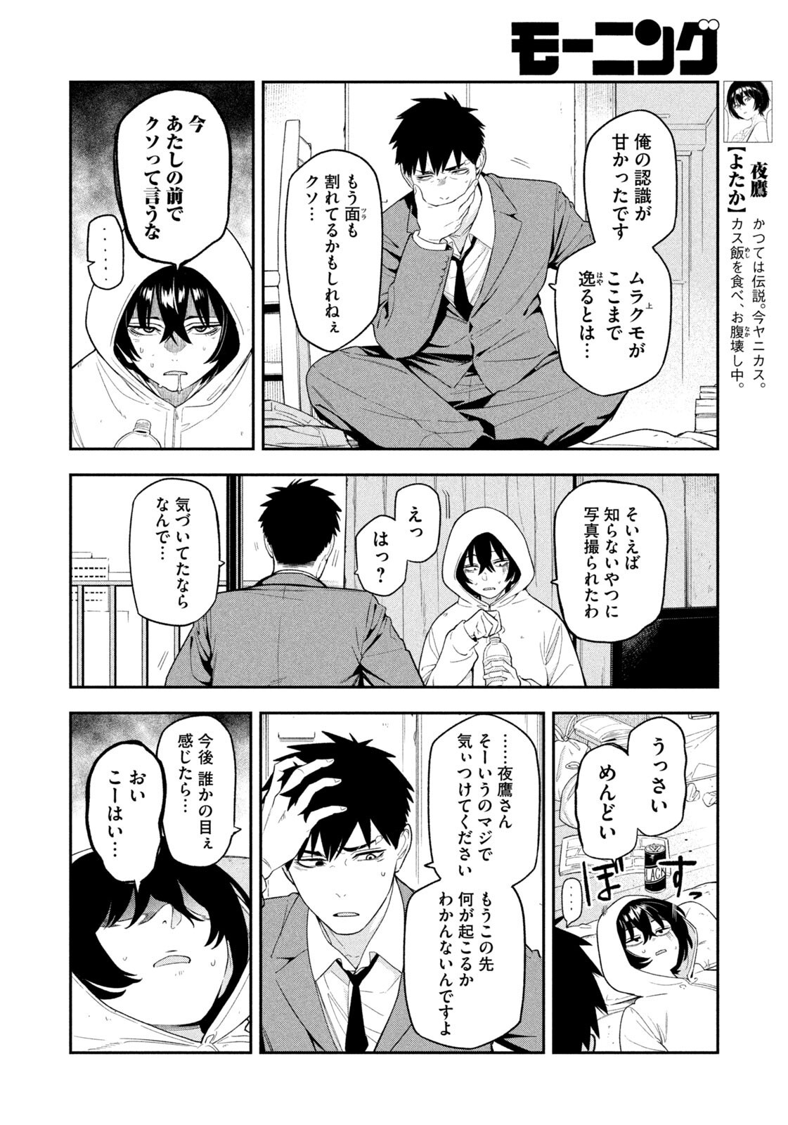 夜鷹ふたたび Chap 5 - Next Chap 6