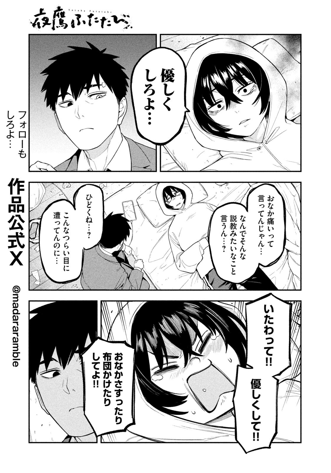 夜鷹ふたたび Chap 5 - Next Chap 6