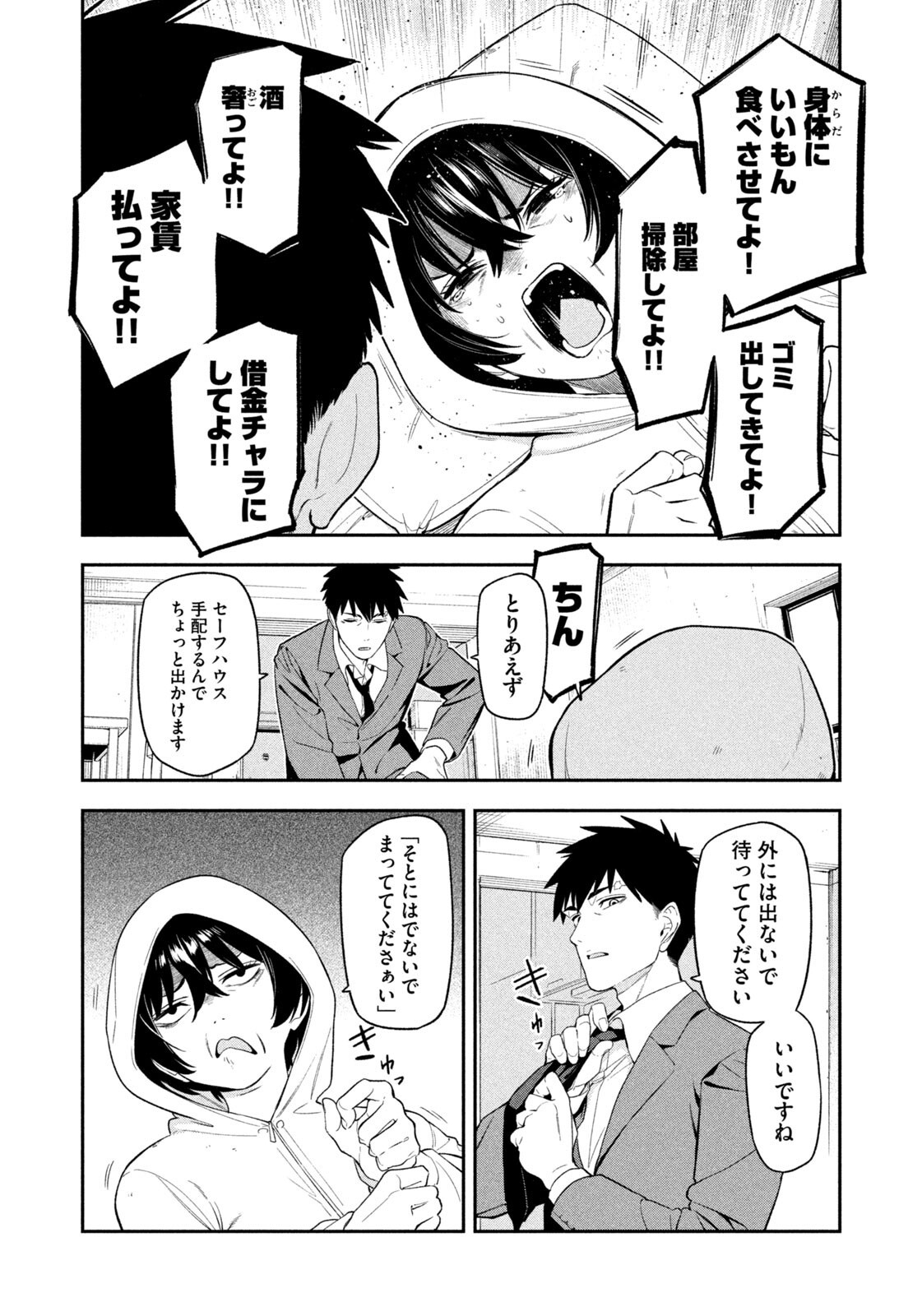 夜鷹ふたたび Chap 5 - Next Chap 6