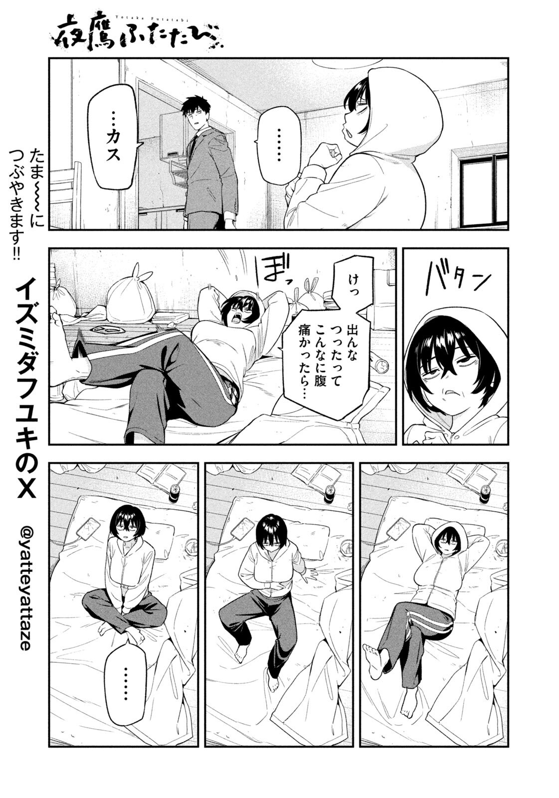 夜鷹ふたたび Chap 5 - Next Chap 6