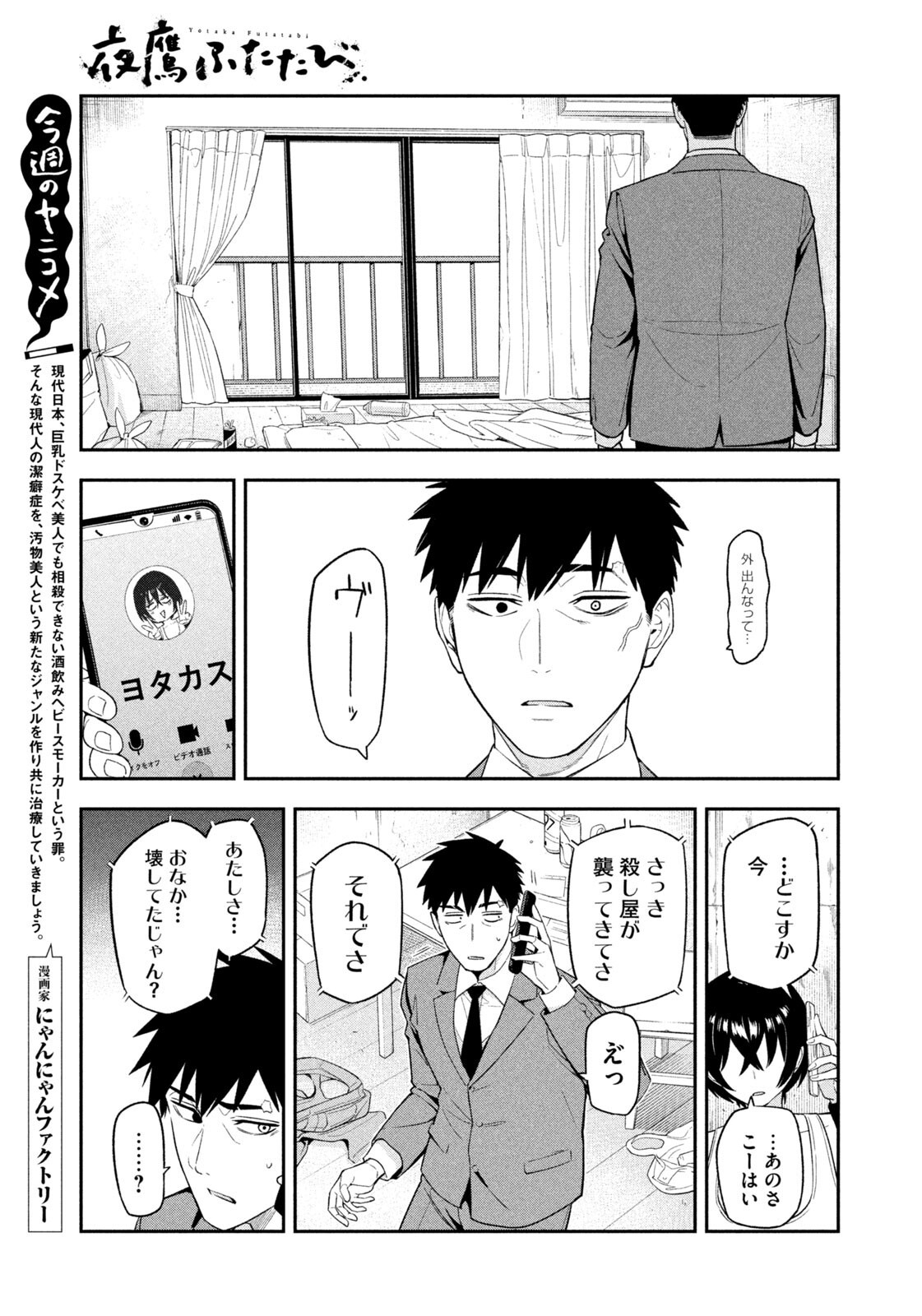 夜鷹ふたたび Chap 6 - Next Chap 7