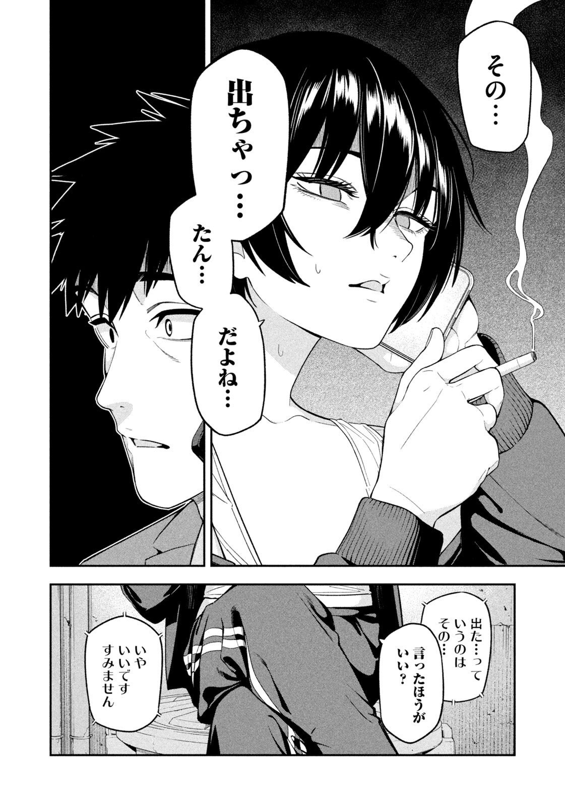夜鷹ふたたび Chap 6 - Next Chap 7