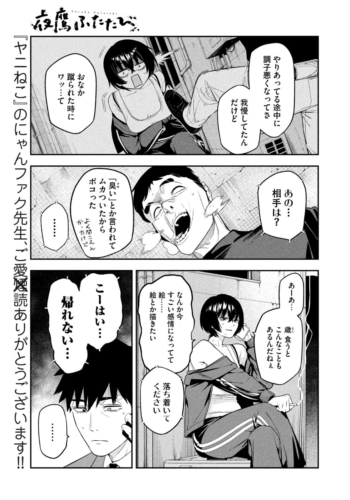 夜鷹ふたたび Chap 6 - Next Chap 7