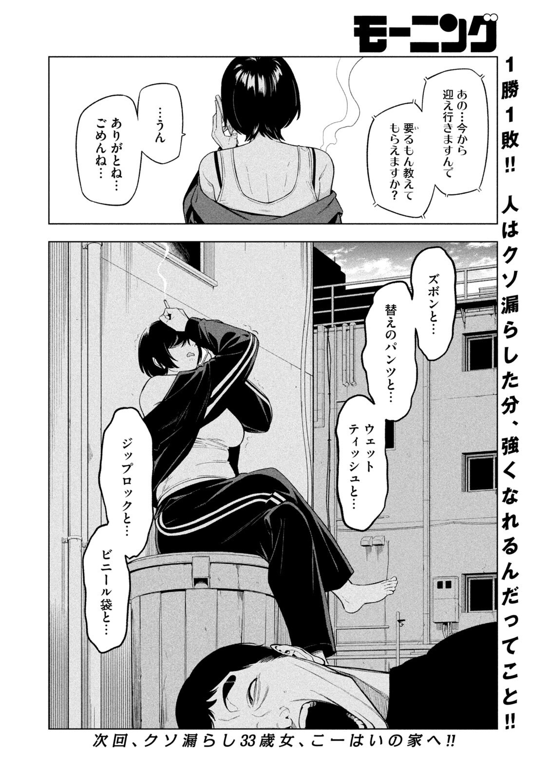 夜鷹ふたたび Chap 6 - Next Chap 7