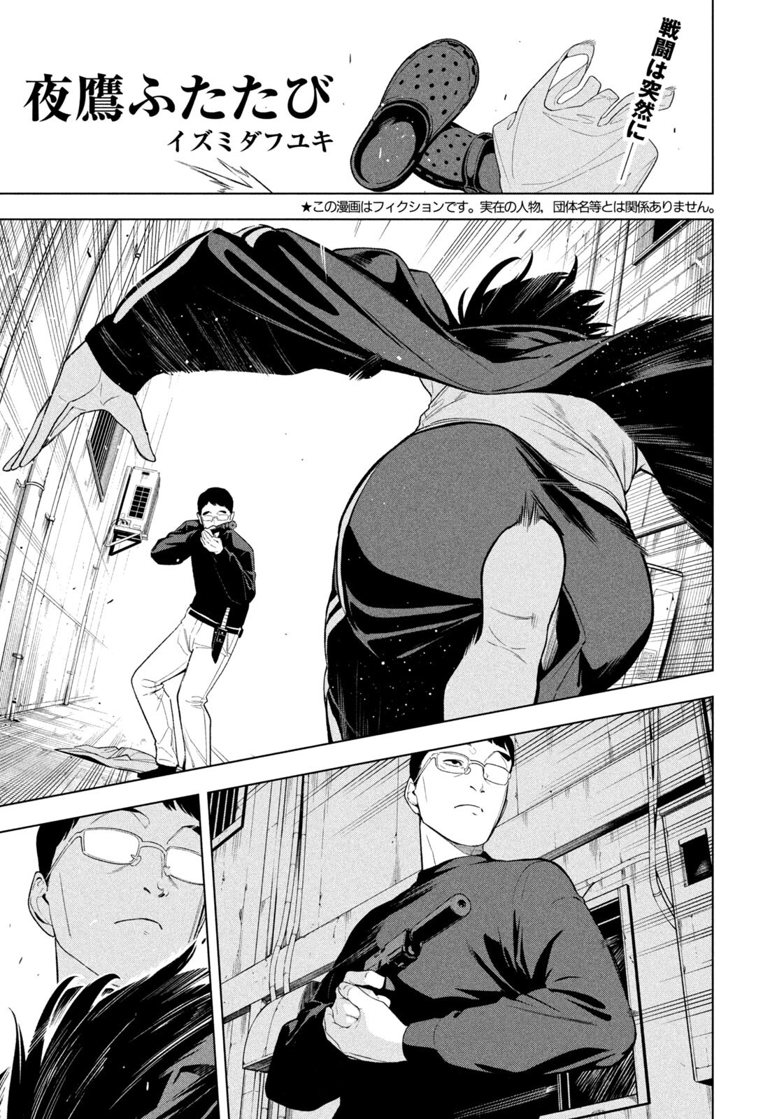 夜鷹ふたたび Chap 6 - Next Chap 7