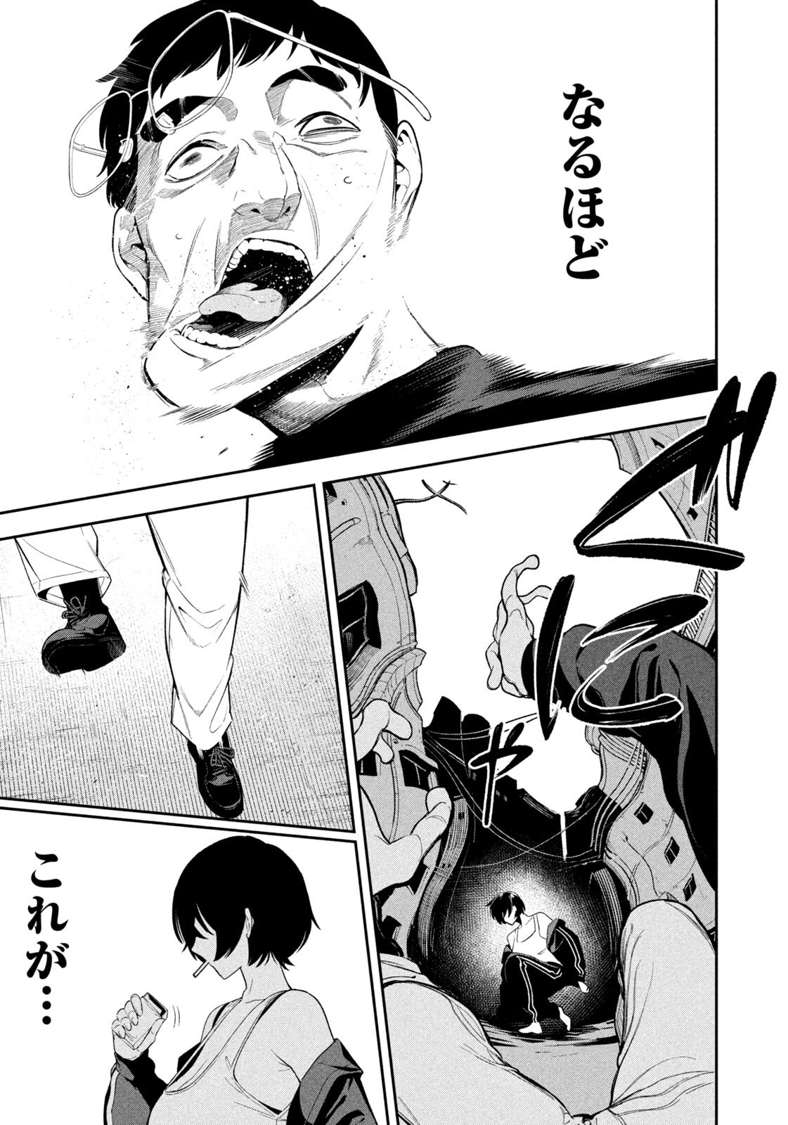 夜鷹ふたたび Chap 6 - Next Chap 7