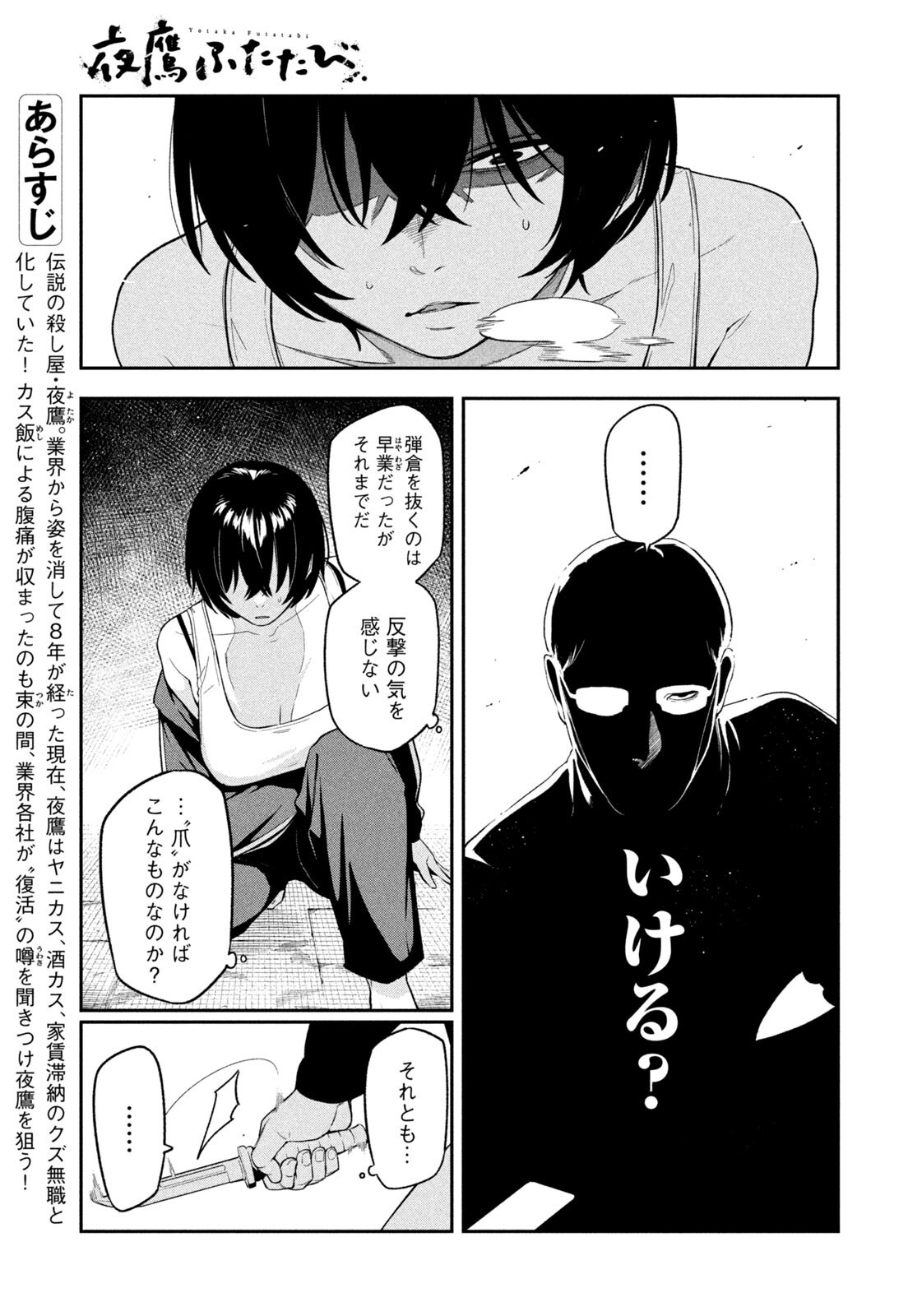 夜鷹ふたたび Chap 6 - Next Chap 7