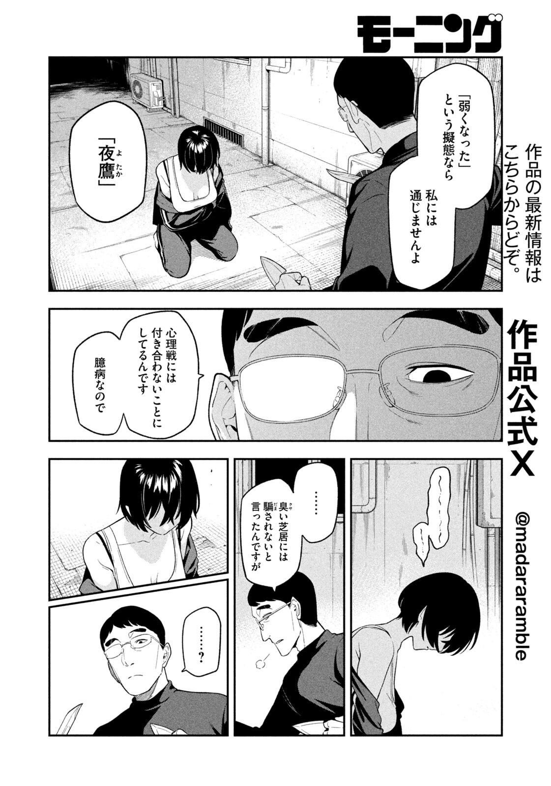 夜鷹ふたたび Chap 6 - Next Chap 7