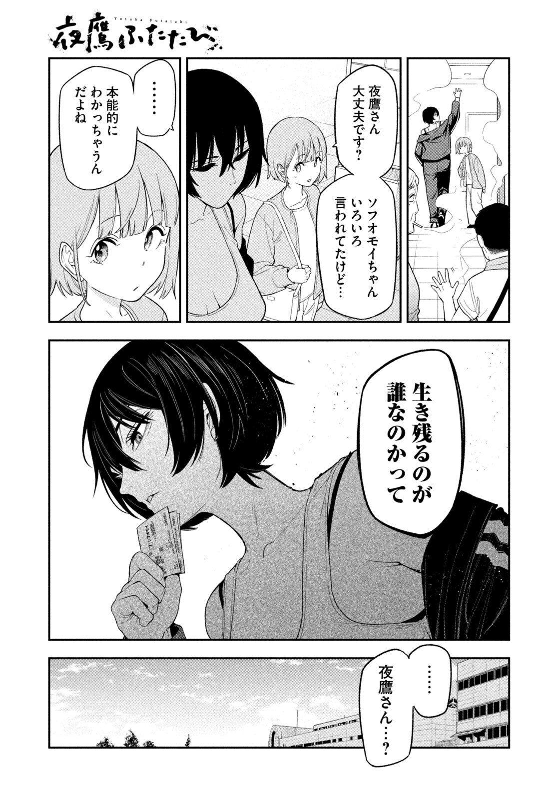夜鷹ふたたび Chap 8 - Next Chap 9