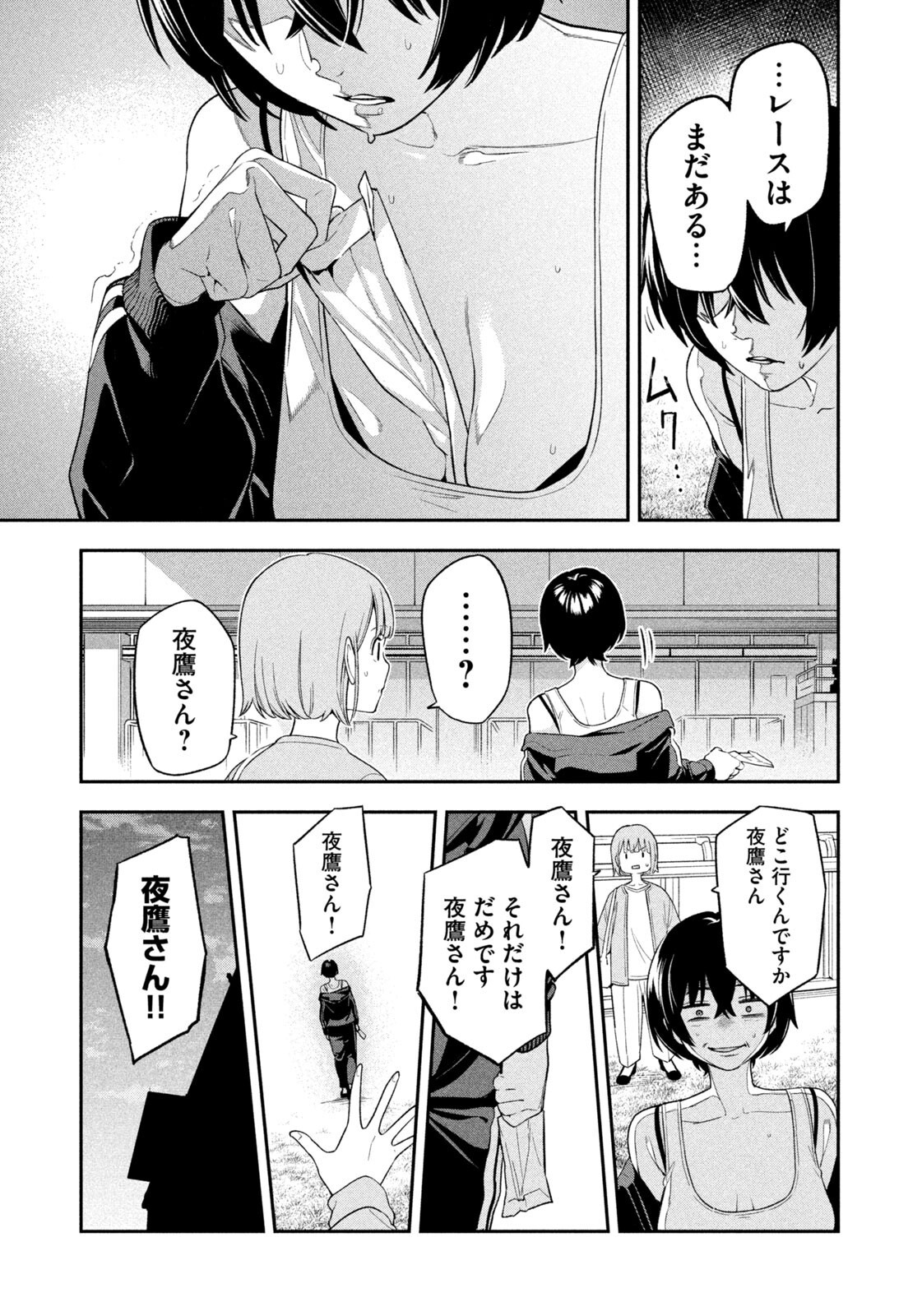 夜鷹ふたたび Chap 8 - Next Chap 9