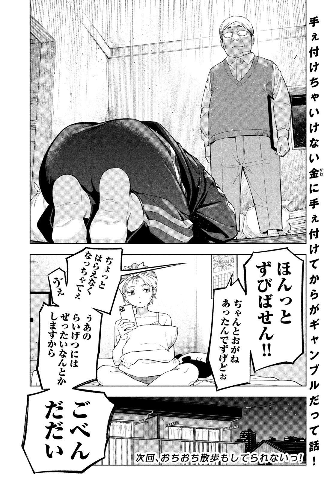夜鷹ふたたび Chap 8 - Next Chap 9