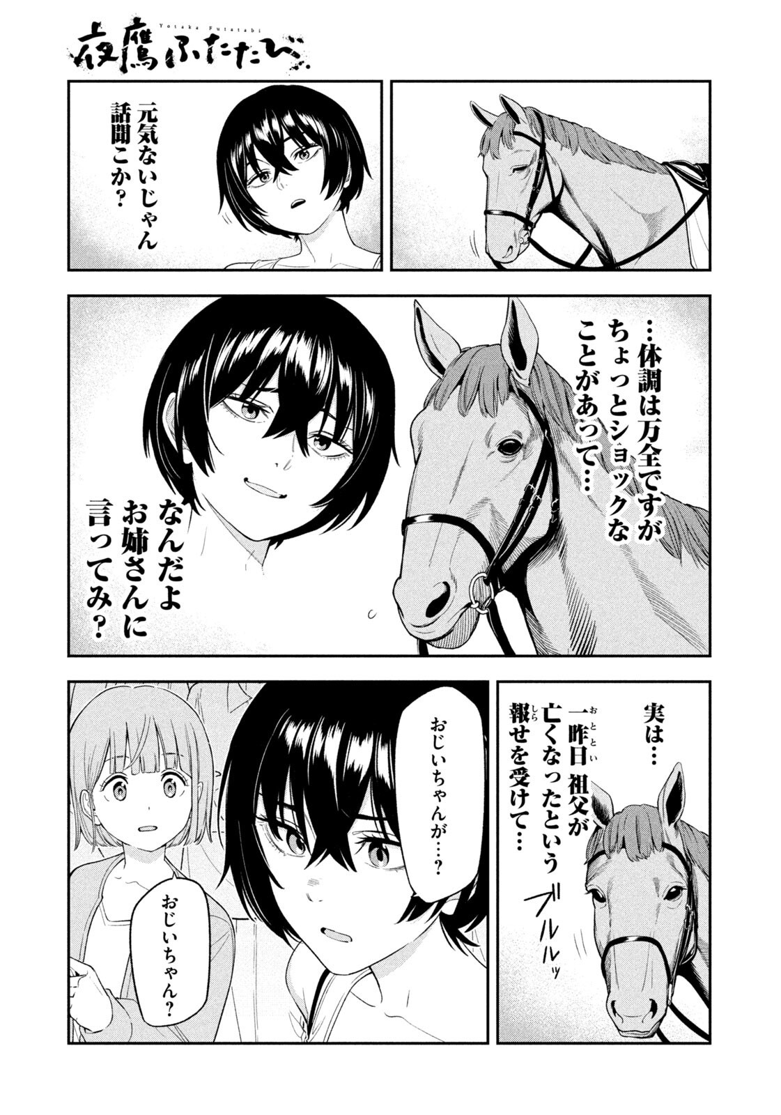 夜鷹ふたたび Chap 8 - Next Chap 9