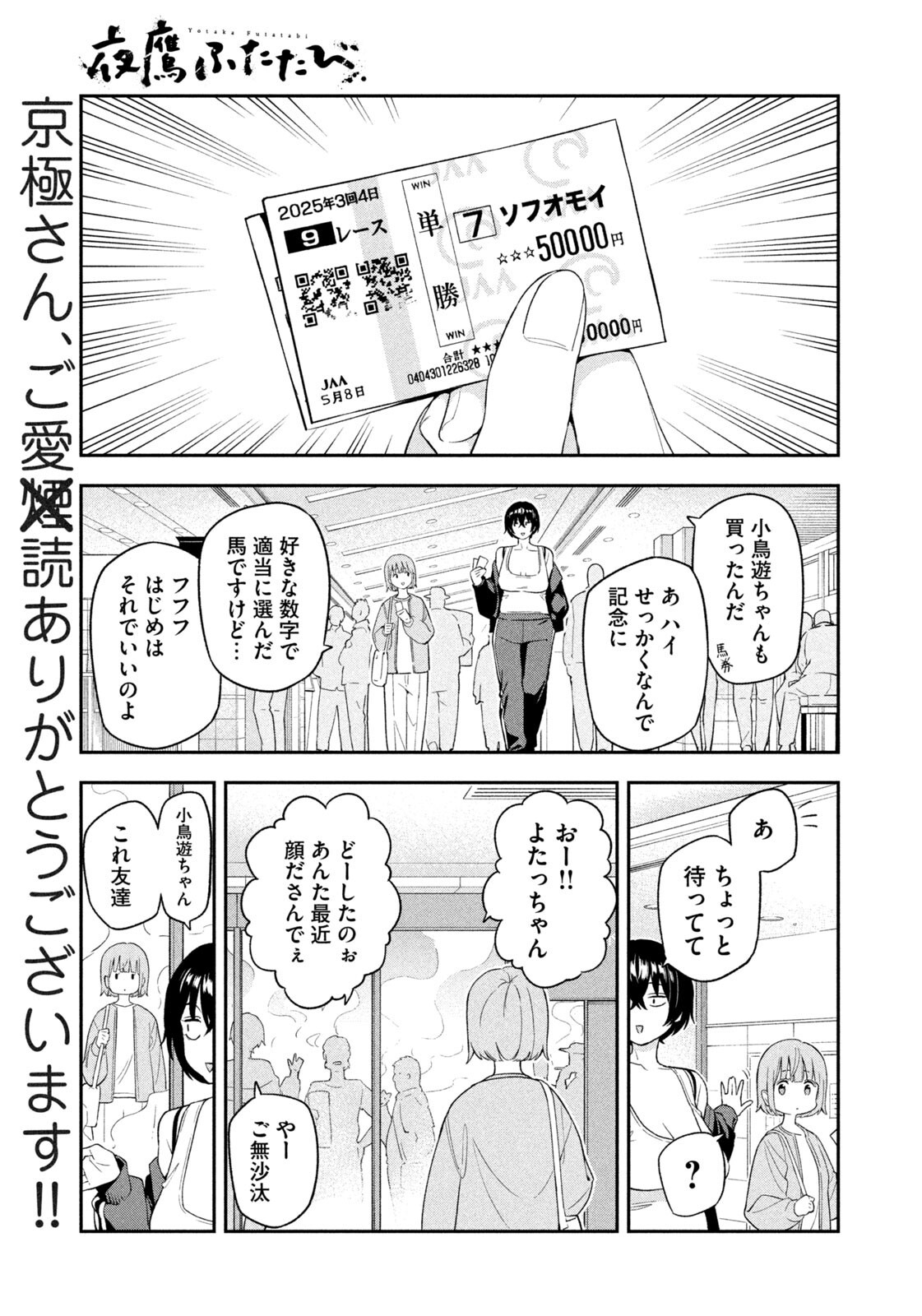 夜鷹ふたたび Chap 8 - Next Chap 9