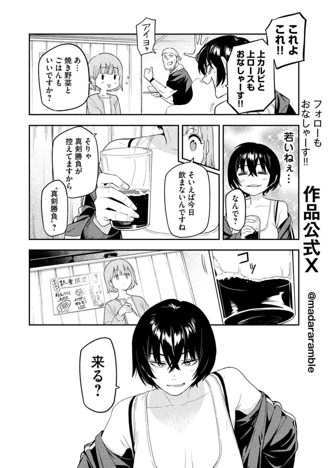 夜鷹ふたたび Chap 8 - Next Chap 9