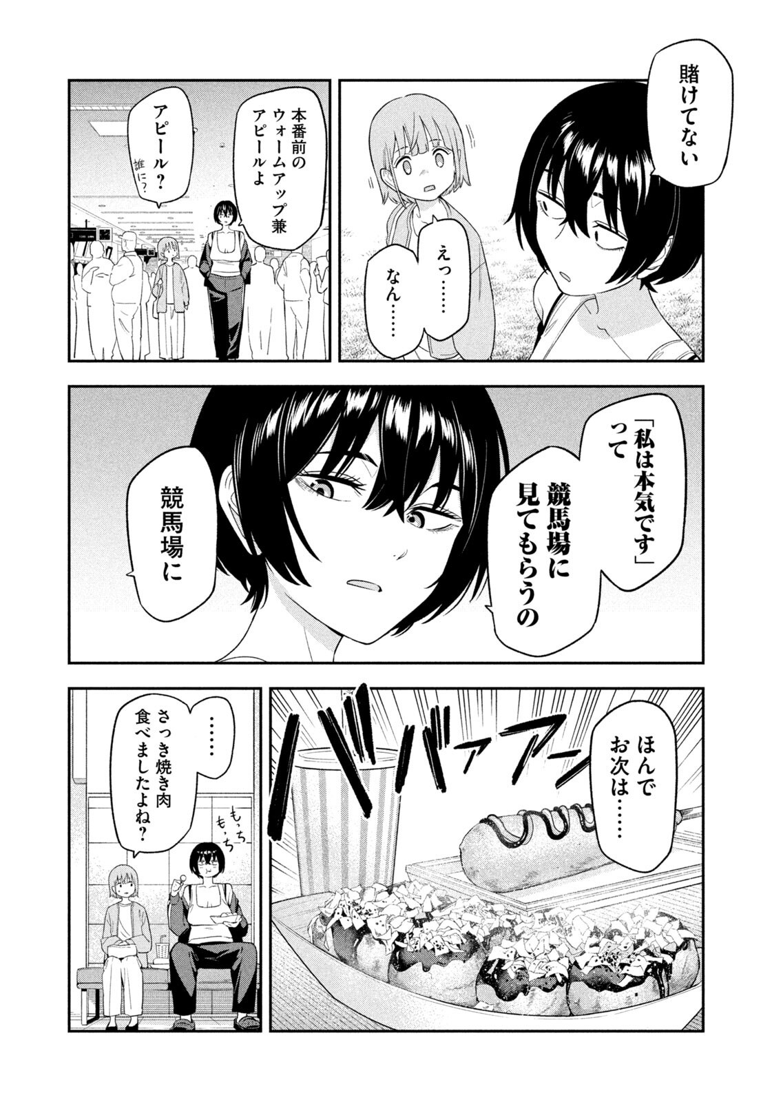 夜鷹ふたたび Chap 8 - Next Chap 9