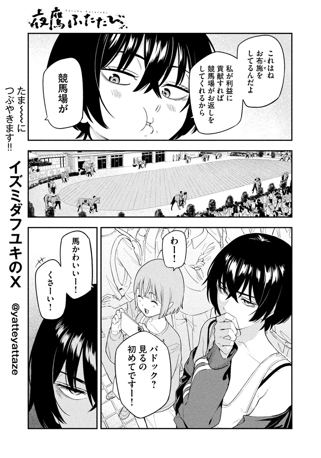 夜鷹ふたたび Chap 8 - Next Chap 9