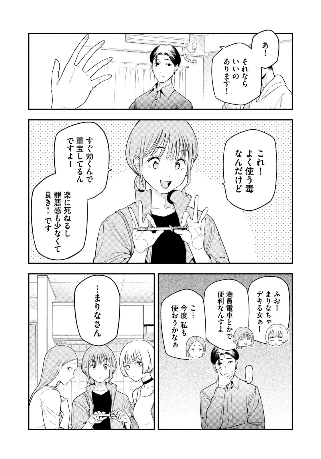 夜鷹ふたたび Chap 9 - Next Chap 10