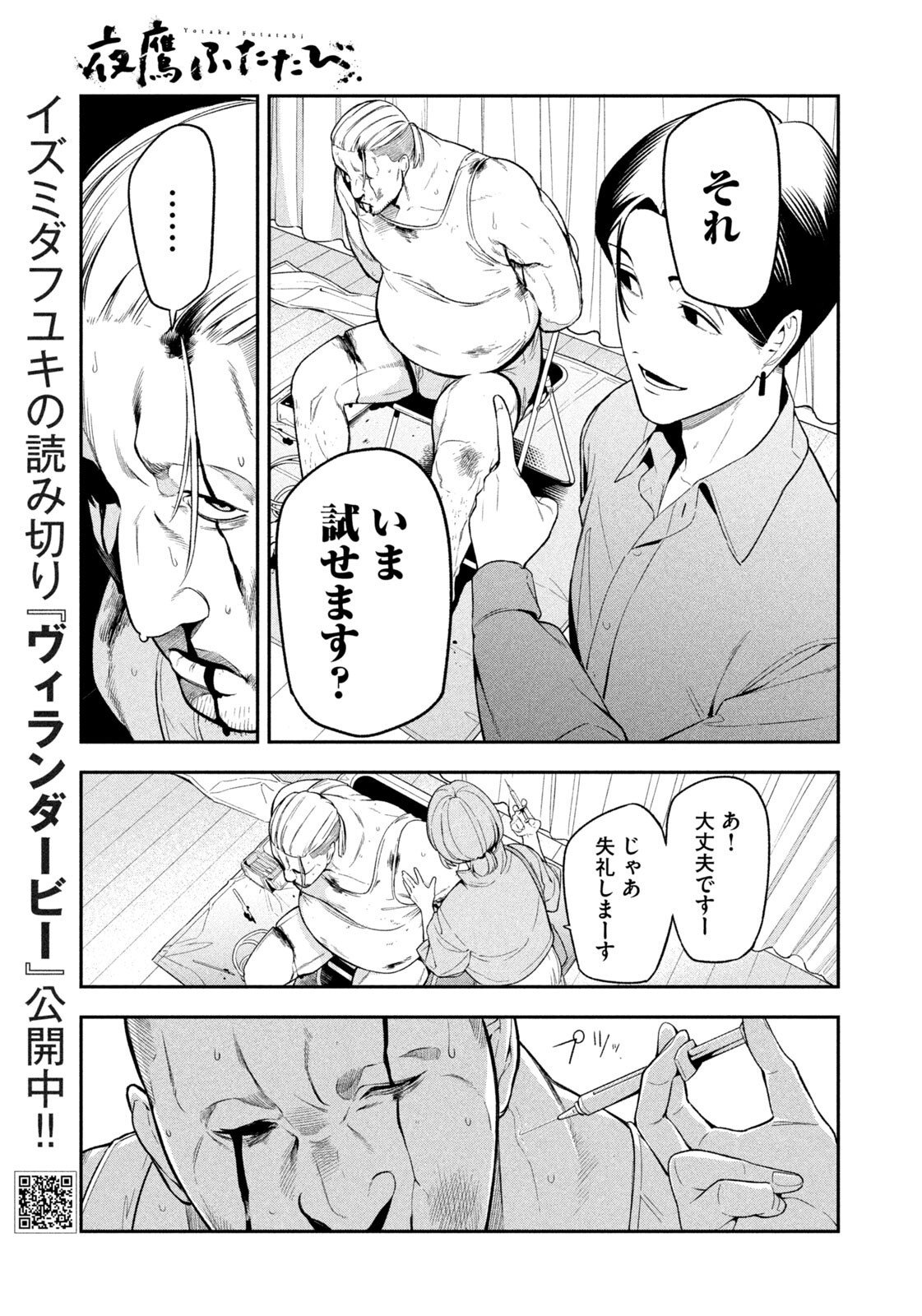 夜鷹ふたたび Chap 9 - Next Chap 10