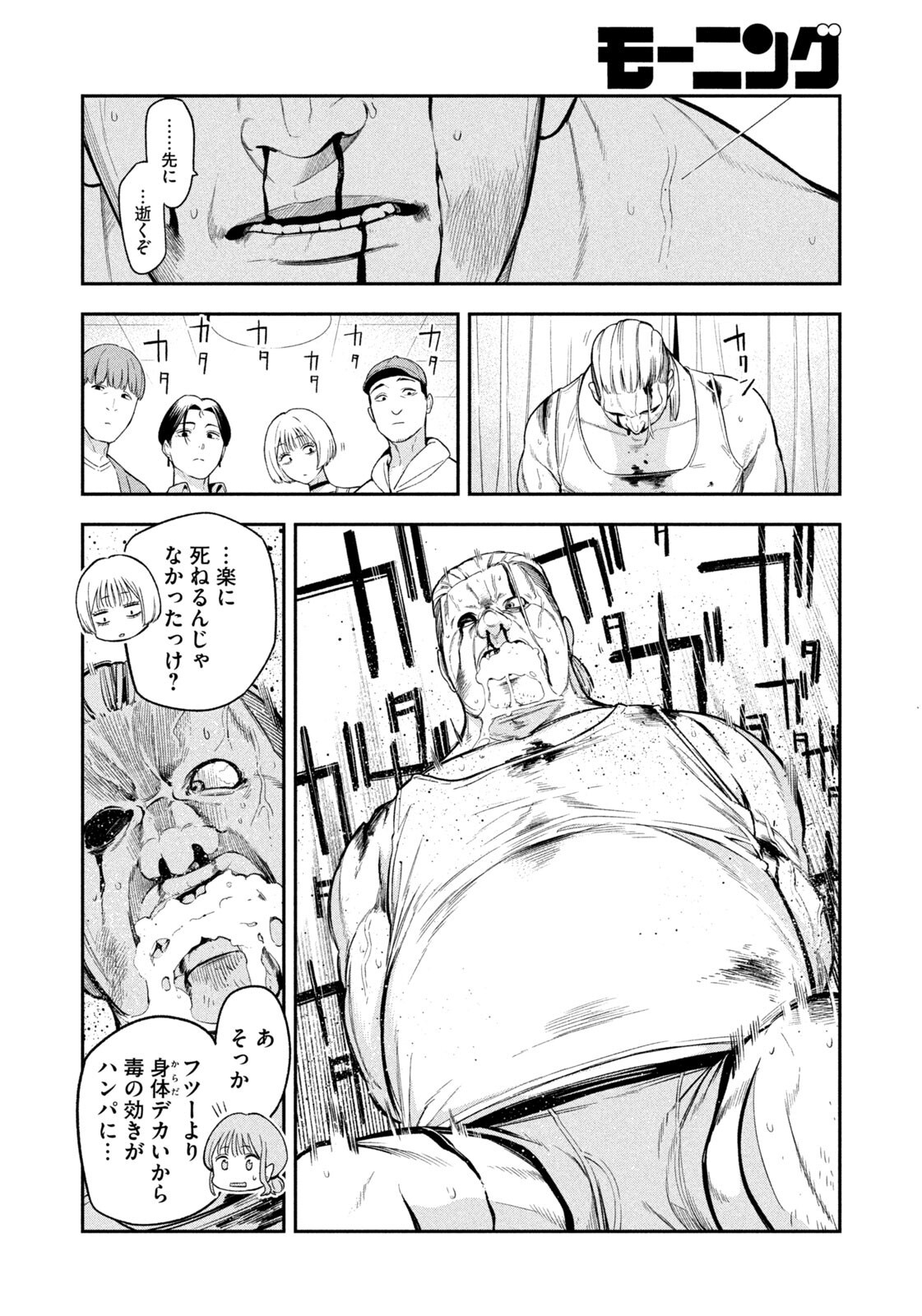夜鷹ふたたび Chap 9 - Next Chap 10