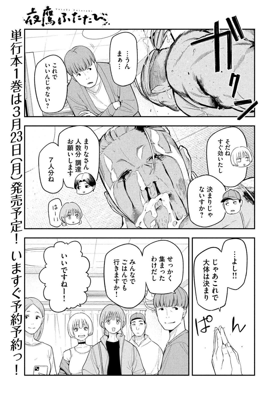 夜鷹ふたたび Chap 9 - Next Chap 10