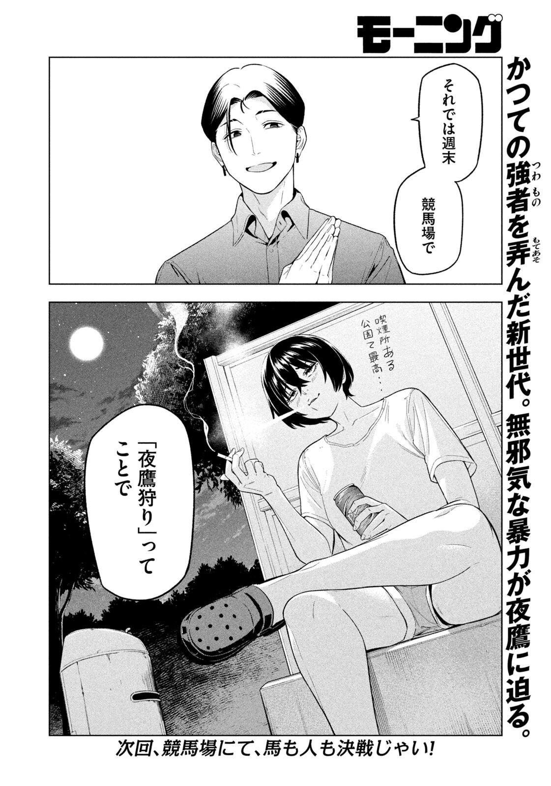 夜鷹ふたたび Chap 9 - Next Chap 10